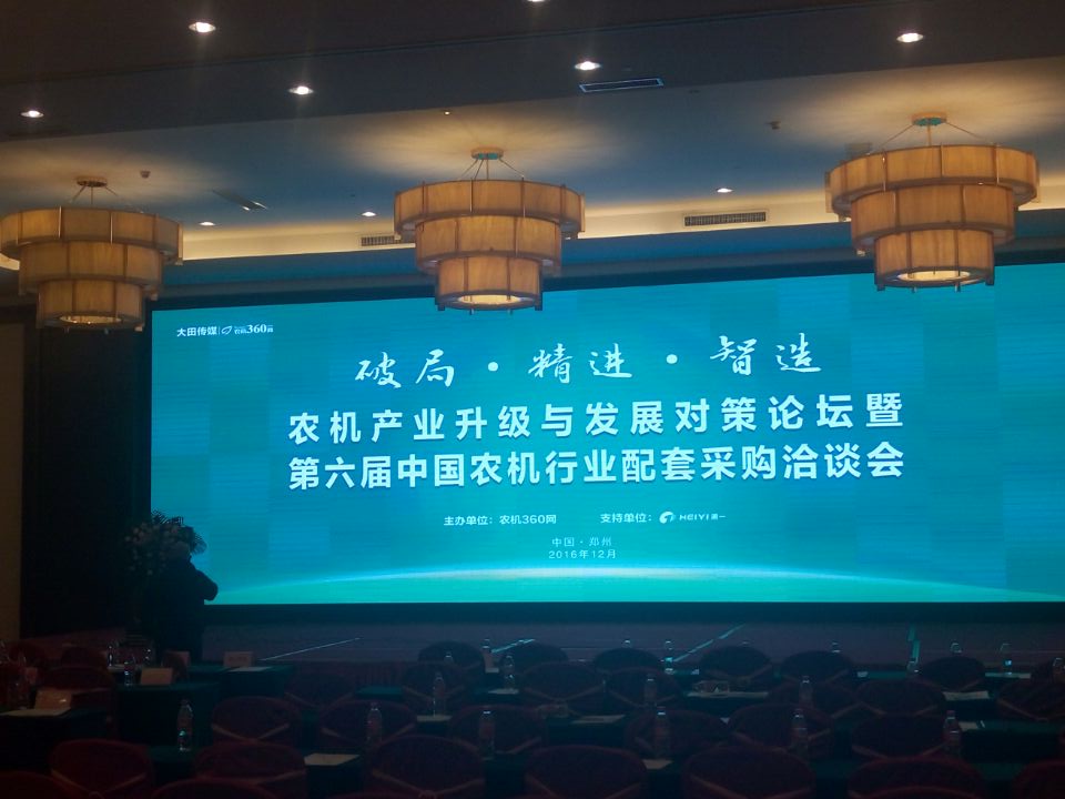 新(xin)鄕(xiang)市宇(yu)田穗(sui)莖(jing)兼(jian)收玉米(mi)收(shou)穫(huo)機(ji)製造(zao)有(you)限公司之(zhi)第六(liu)屆(jie)中(zhong)國辳機行業(ye)洽談會(hui)